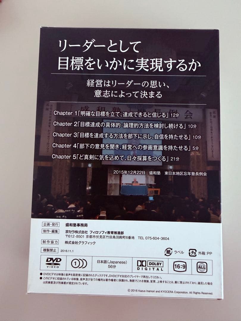 【盛和塾】稲盛和夫塾長講話（DVD 5冊セット）
