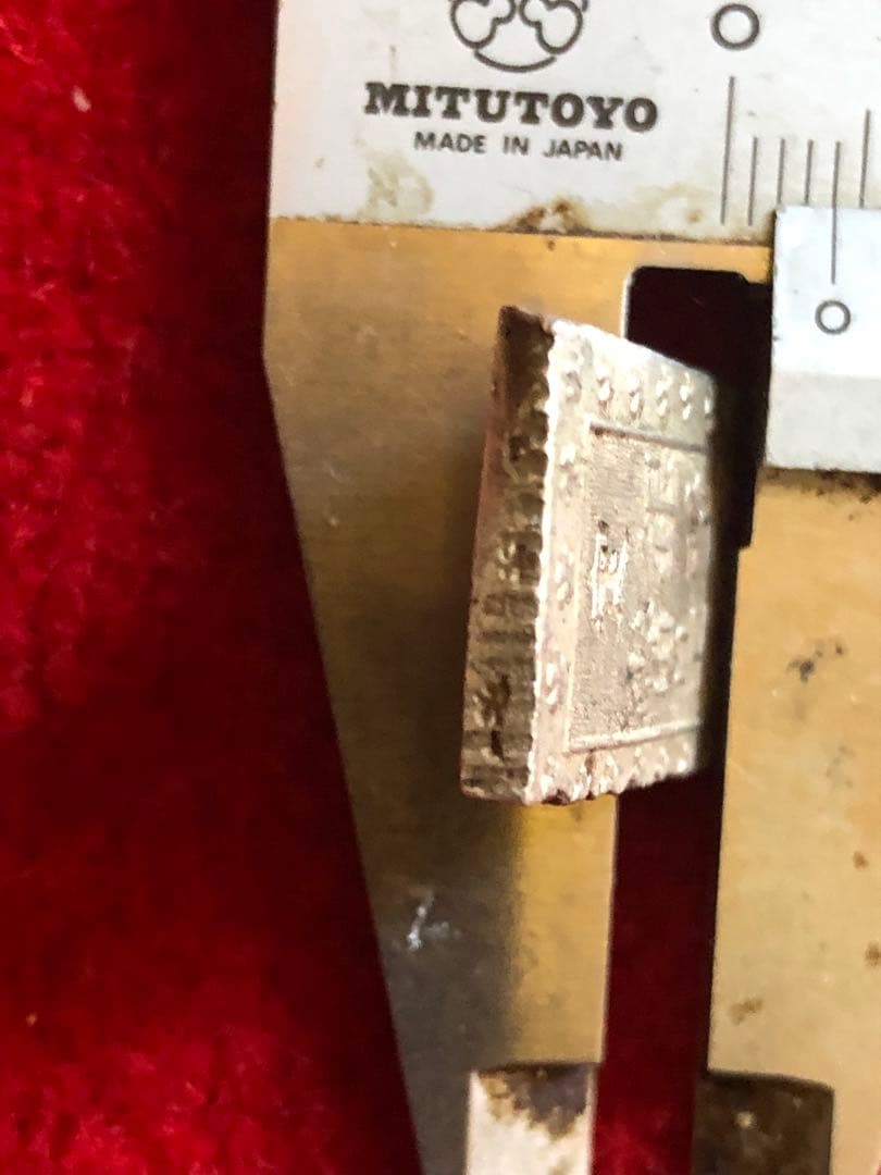 古銭　安政手一分銀　C d 六福円点系　会津出所品