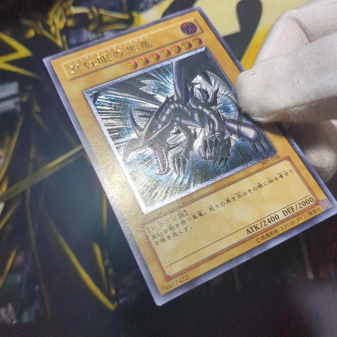 【11/11まで値下げ！】真紅眼の黒竜 レッドアイズ レリーフ アルティメット