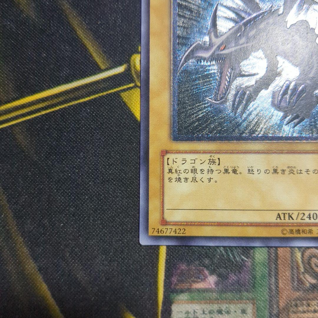 【11/11まで値下げ！】真紅眼の黒竜 レッドアイズ レリーフ アルティメット