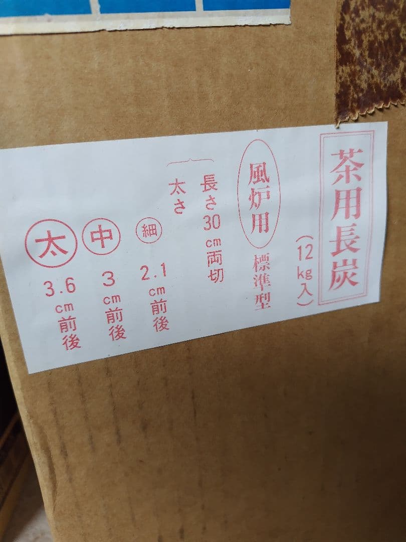 御茶用道具炭　茶道炭　 円筒形炭 　約12kg