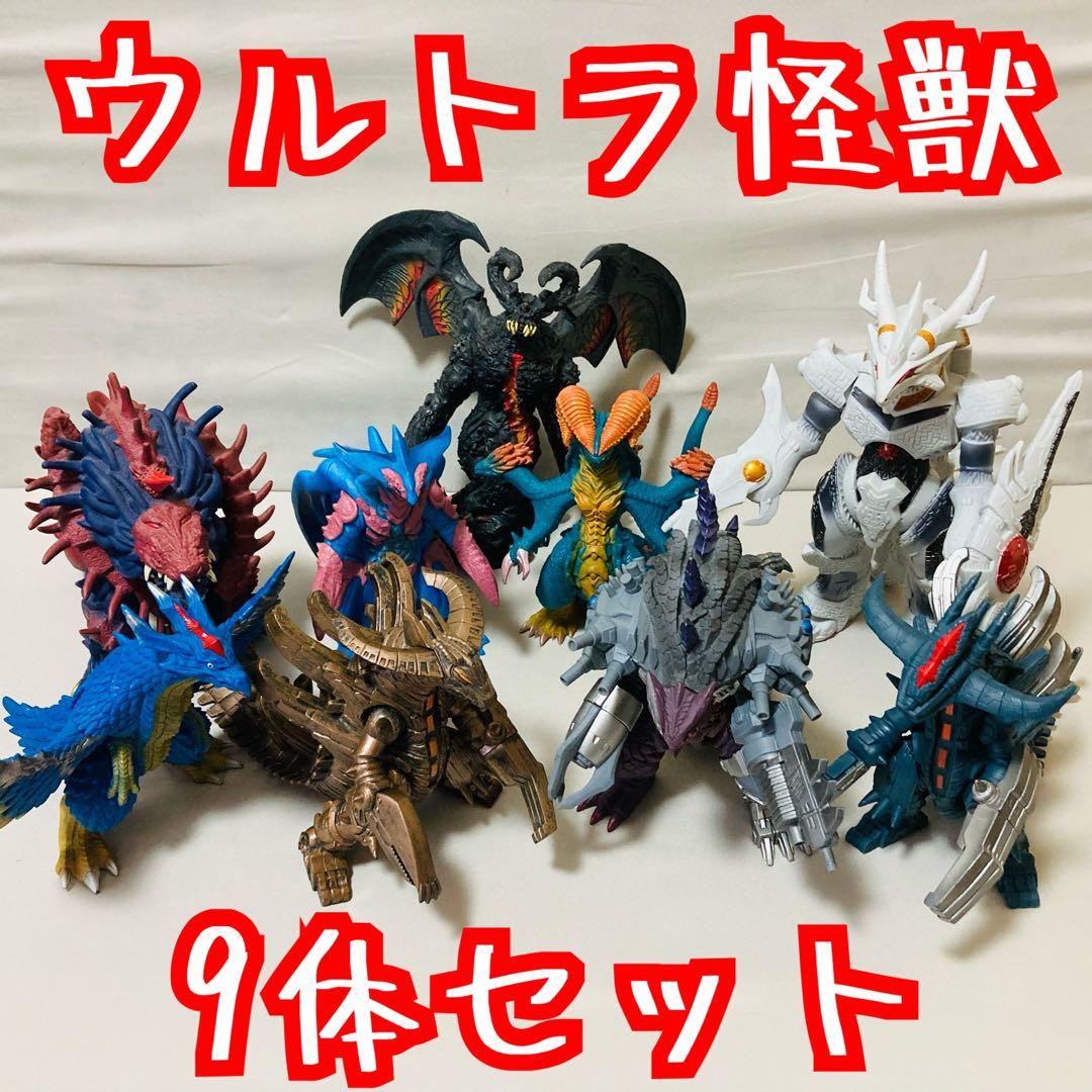 ウルトラ怪獣 絶版系 9点セット