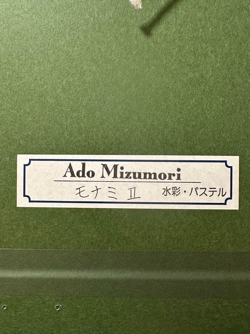 水森亜土　水彩画　原画