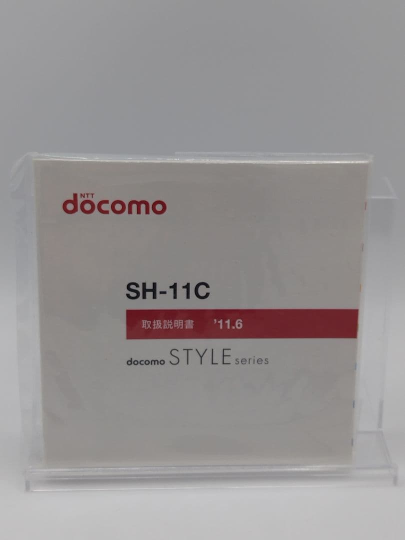 【お得！AC充電器付】docomo SHARP SH-11C ピンク 新品未使用