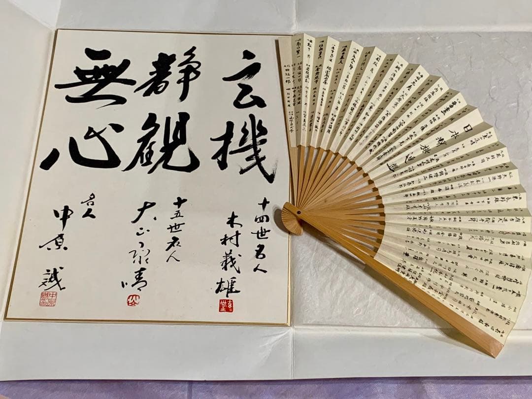 未使用品★将棋名人戦全集 色紙・扇子・購入者特典フルセット