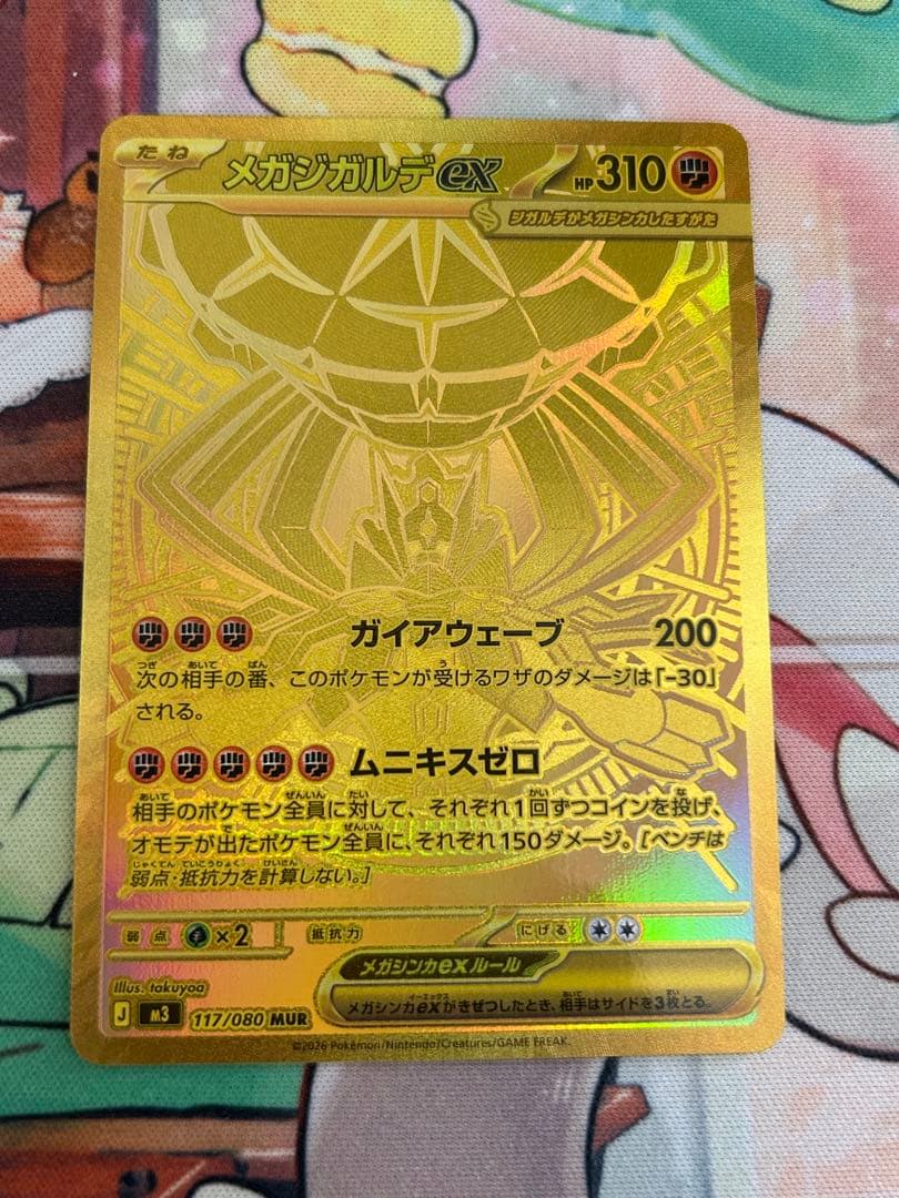 メガジガルデex MUR 【超美品】 【激安】