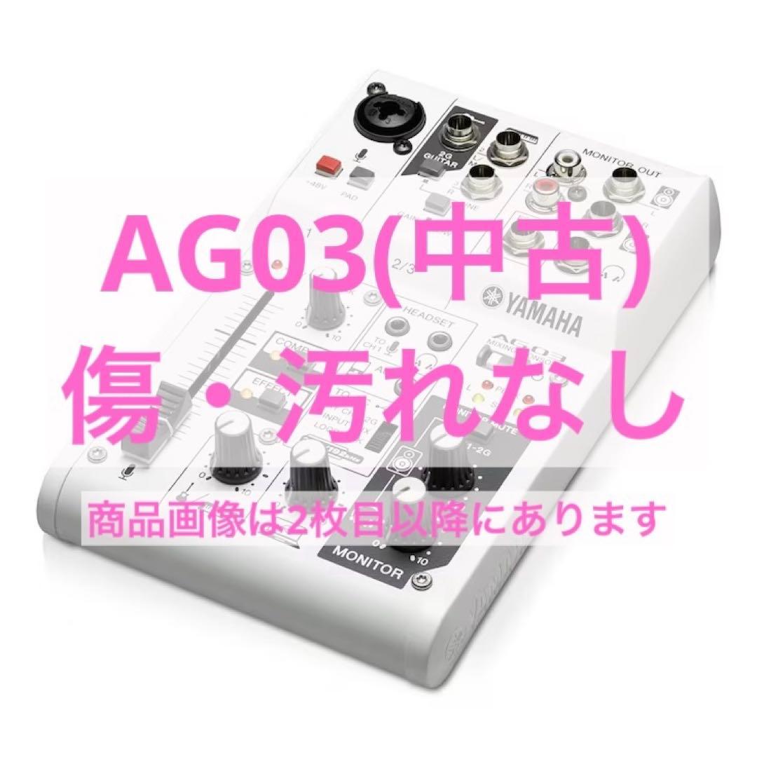 YAMAHA AG03【 値下げ交渉OK！ 】