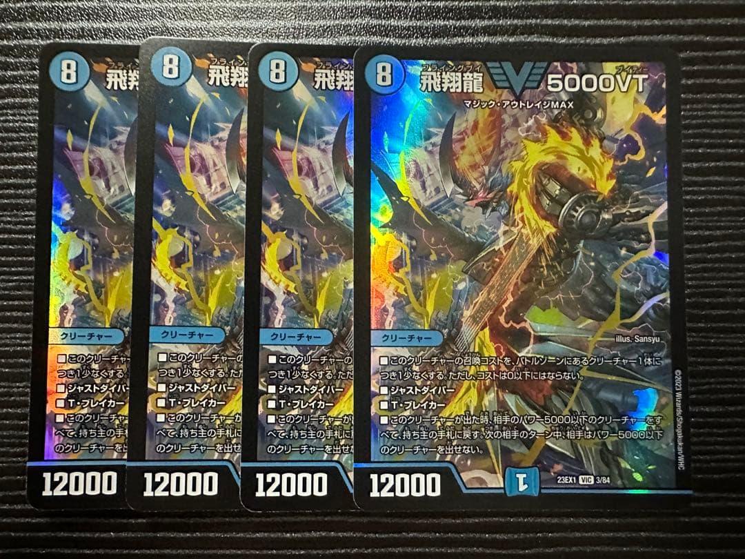 飛翔龍5000VT　初期　4枚