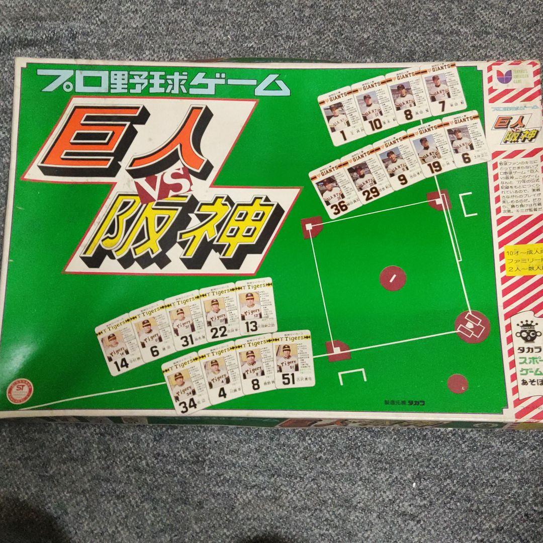 プロ野球ゲーム 巨人対阪神 ボードゲーム