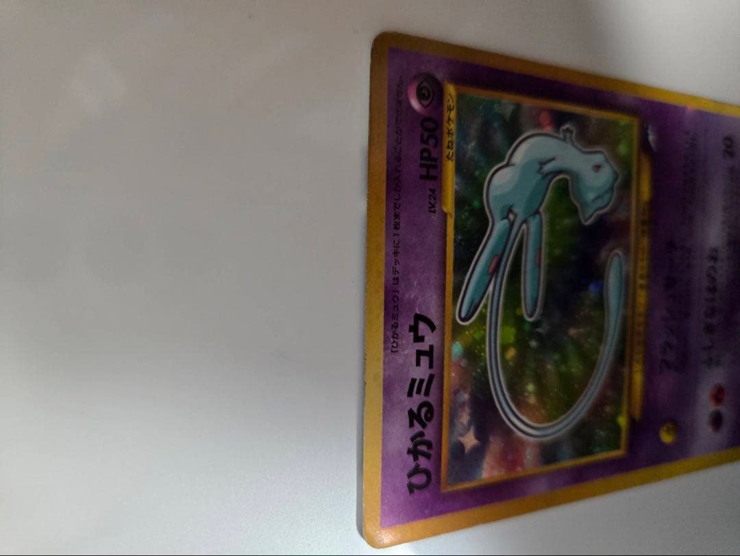 ひかるミュウ_「月刊コロコロコミック01年5月号」 おまけカード PROMO …