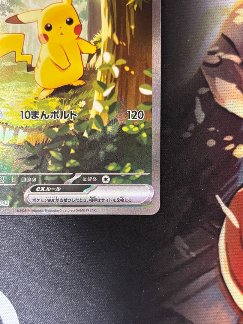 ポケモンカード スタートデッキ100 ピカチュウex SAR