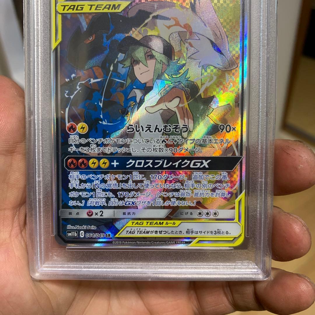 レシラム&ゼクロム　GX SR PSA10