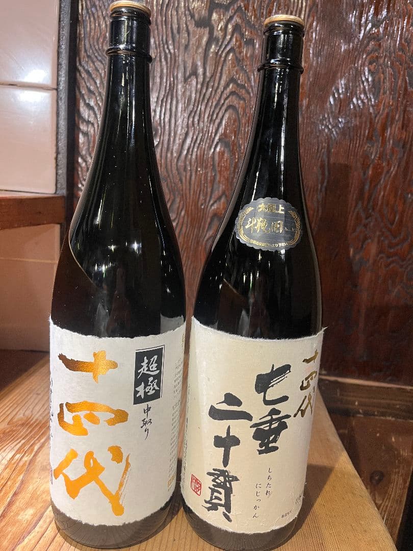 十四代七垂二十貫、中取り超極1.8L空き瓶箱付き2本セット