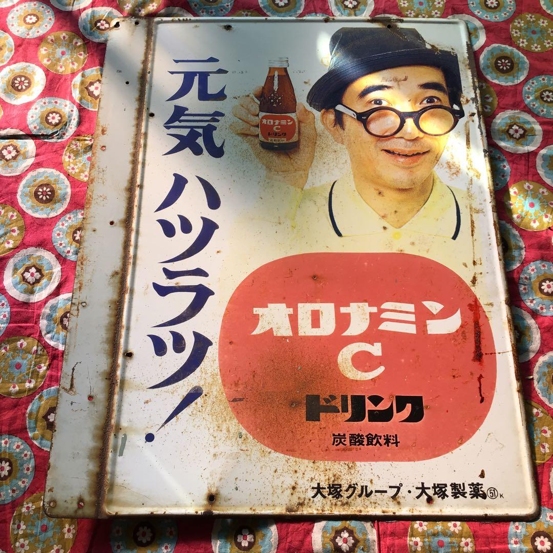 オロナミンC　ホーロー看板　昭和レトロ　当時物