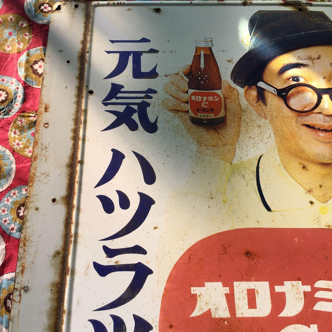 オロナミンC　ホーロー看板　昭和レトロ　当時物