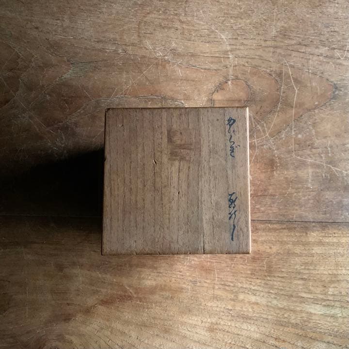 李朝 「かひらぎ」 徳利　井戸手 古美術 古道具 アンティーク 朝鮮美術