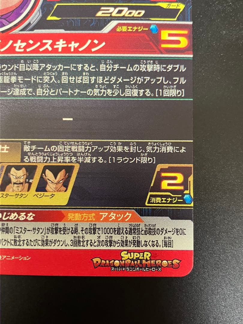 ドラゴンボールヒーローズ mm6 008 da 魔人ブウ
