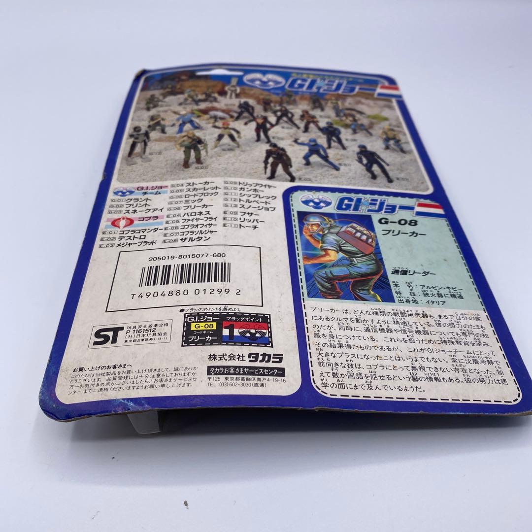【新品未開封、未使用】タカラGIジョー ブリーカー 希少 フィギュア