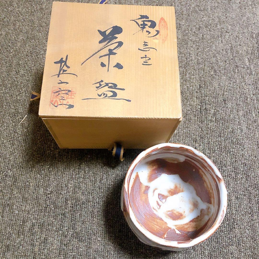 美濃焼 赤志野 志野 抹茶 茶碗 在銘 銘有 作家 骨董 美品 茶道 美品
