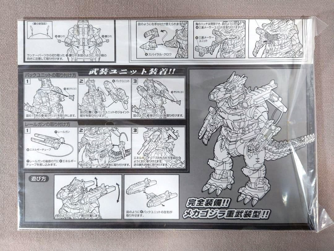 メカゴジラ 2004　超合金　GD-57B　重武装型⇔高機動型を再現　未使用