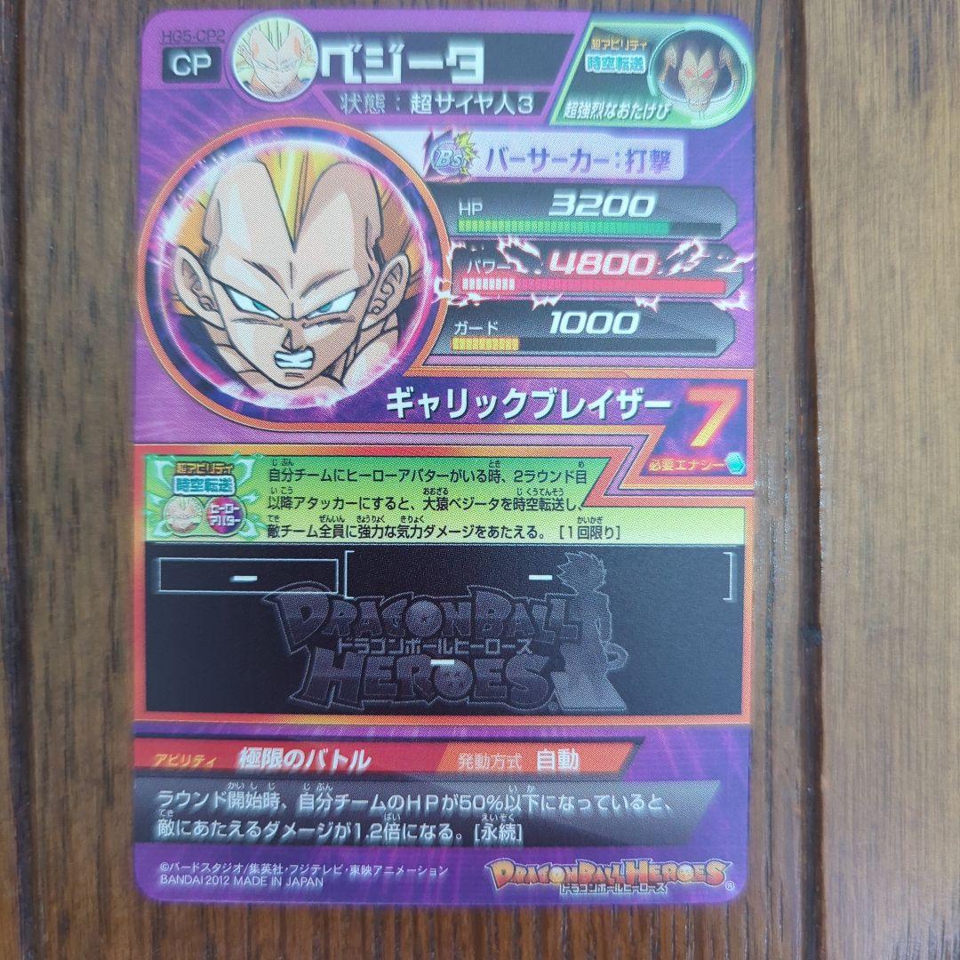 し*）様 ドラゴンボールヒーローズMM1 ブラッドオブサイヤン HG5-CP H