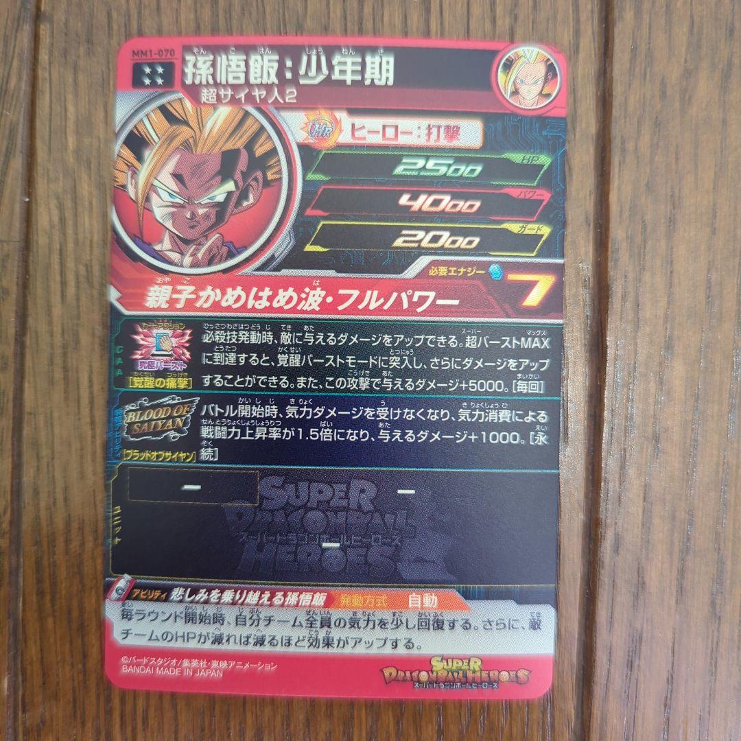し*）様 ドラゴンボールヒーローズMM1 ブラッドオブサイヤン HG5-CP H