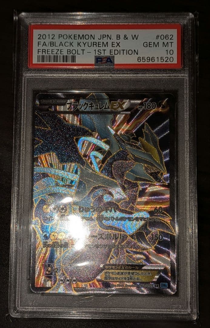 【超希少アンリミ PSA10】ブラックキュレムEX SR BW6