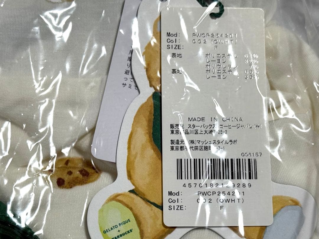 Starbucks ジェラートピケ　カットソーシャツ　ショートパンツ上下セット