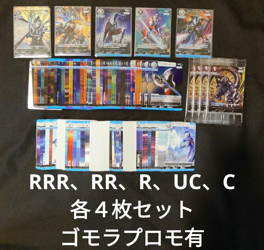 最安値 ウルトラマンカードゲーム BP01 RRR以下 4コン
