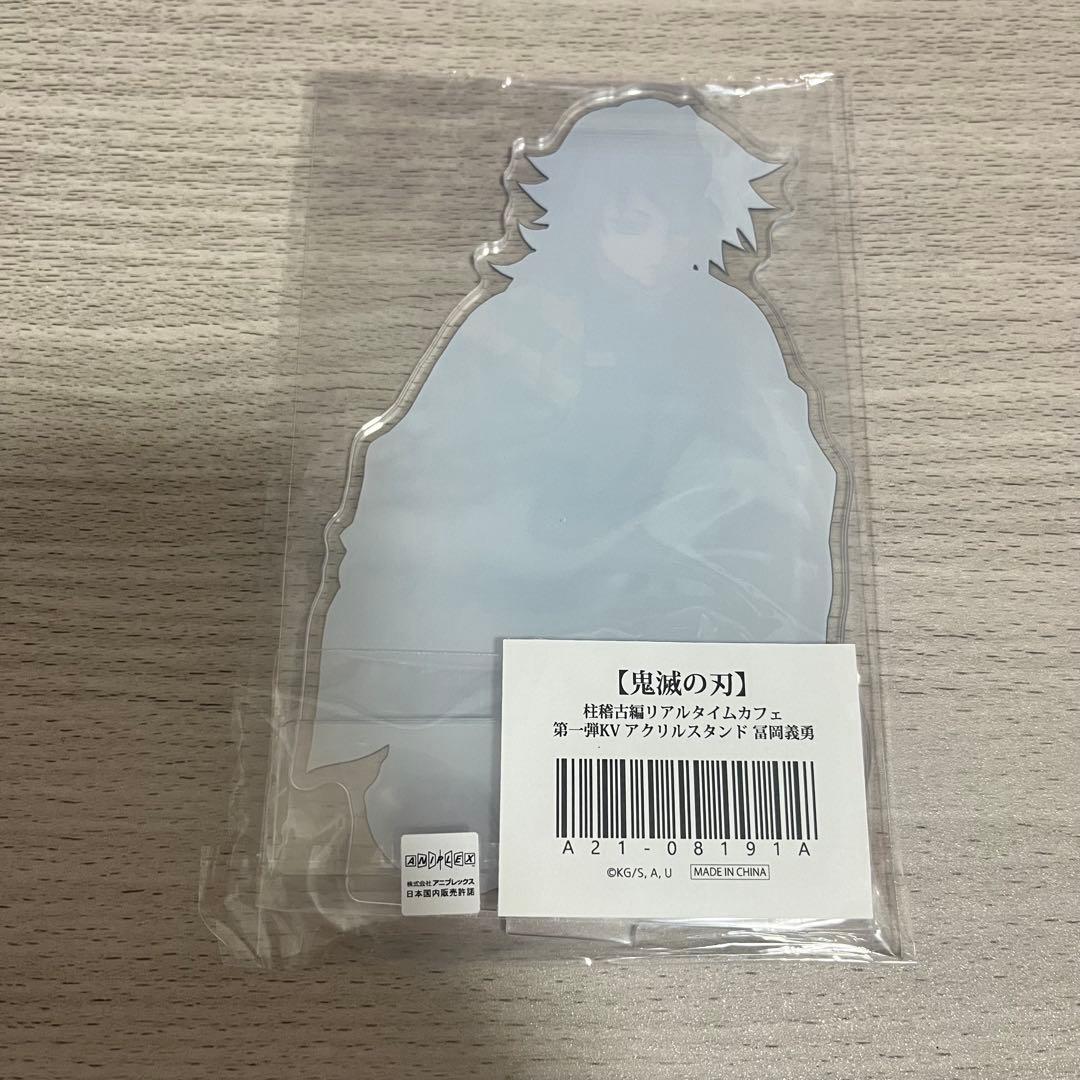 鬼滅 柱稽古編 リアルタイムカフェ 第一弾　 KV アクリルスタンド 冨岡義勇