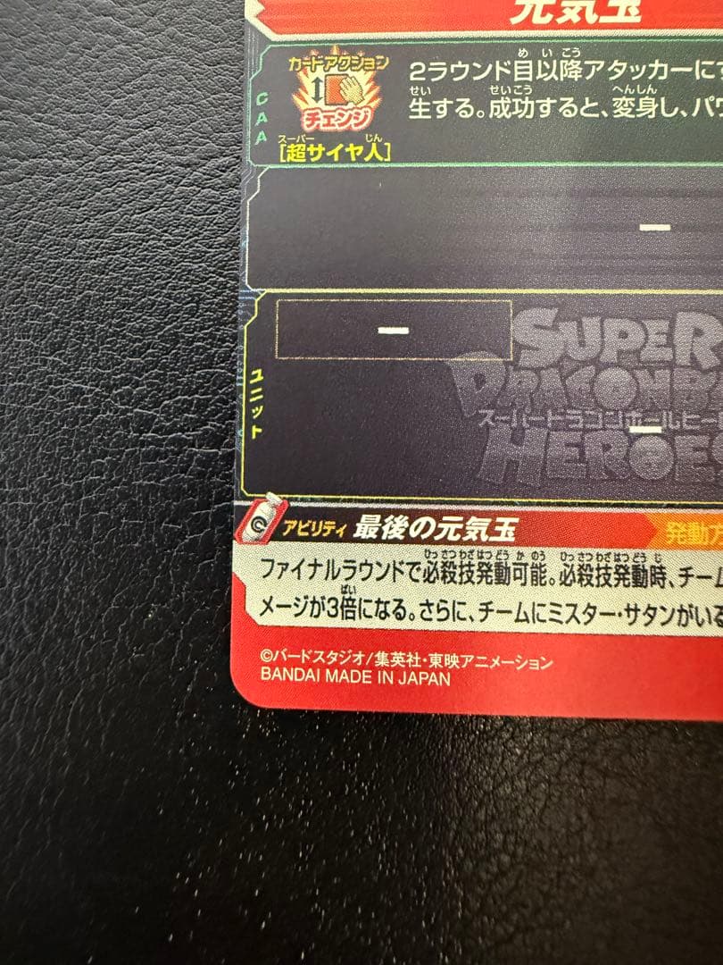 【美品】ドラゴンボールヒーローズ　h7-10p 孫悟空 公式ローダー付き