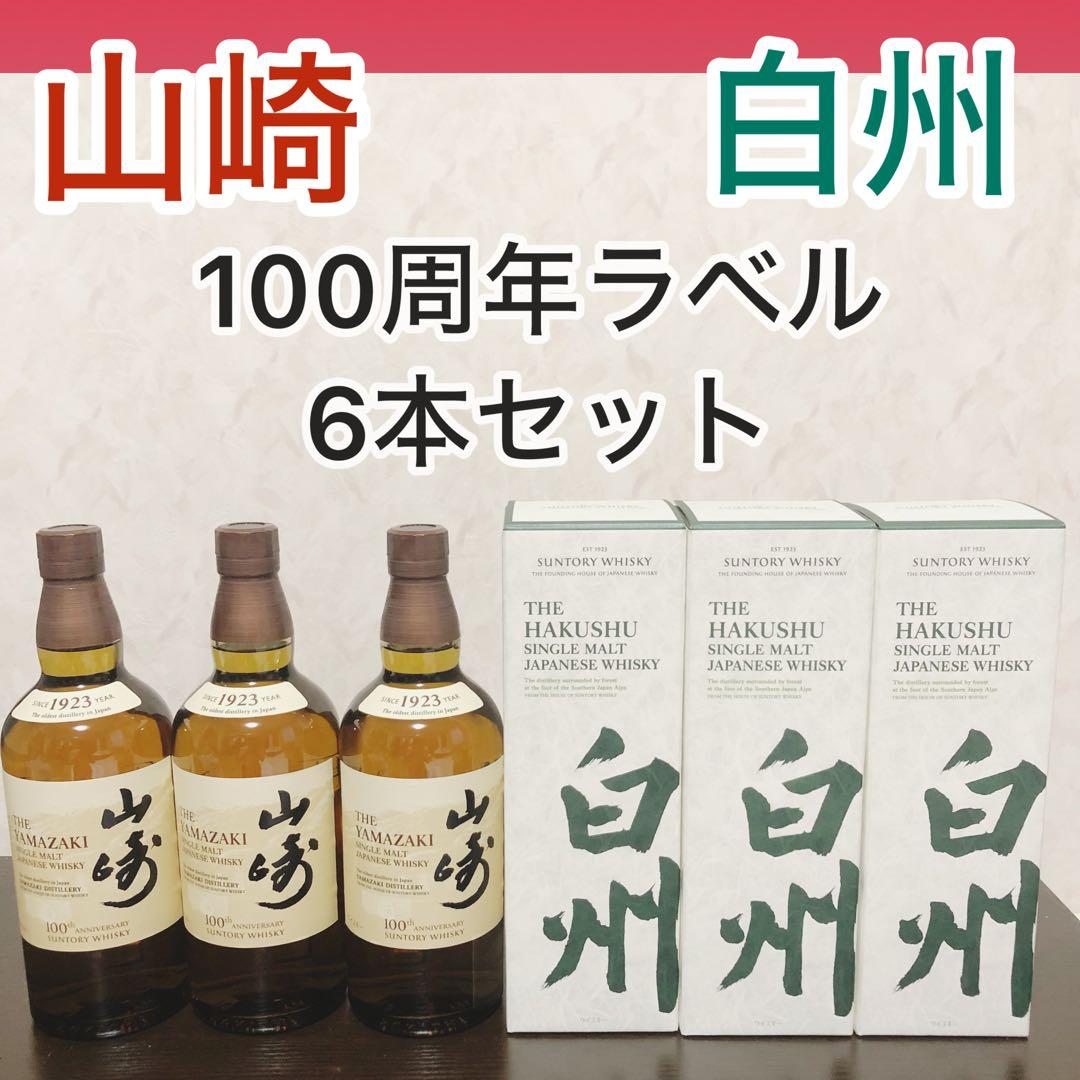サントリー　山崎　白州シングルモルトウイスキー　700ml 6本