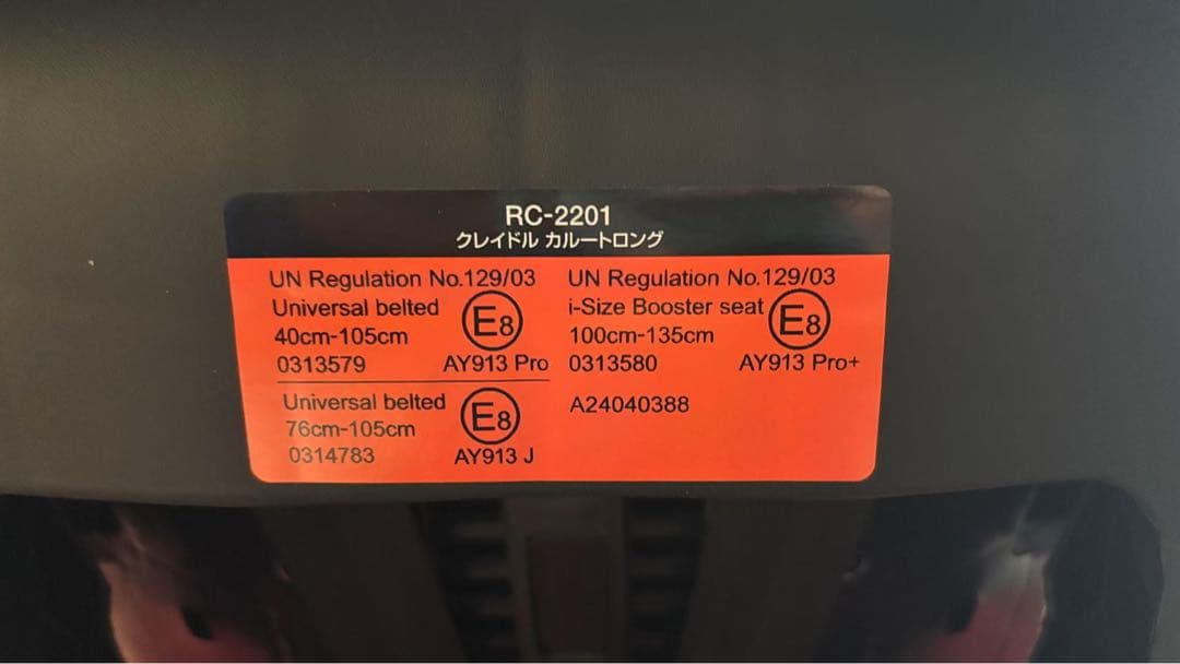 カルートロングR129 適応身長40-135cm 新生児〜10歳