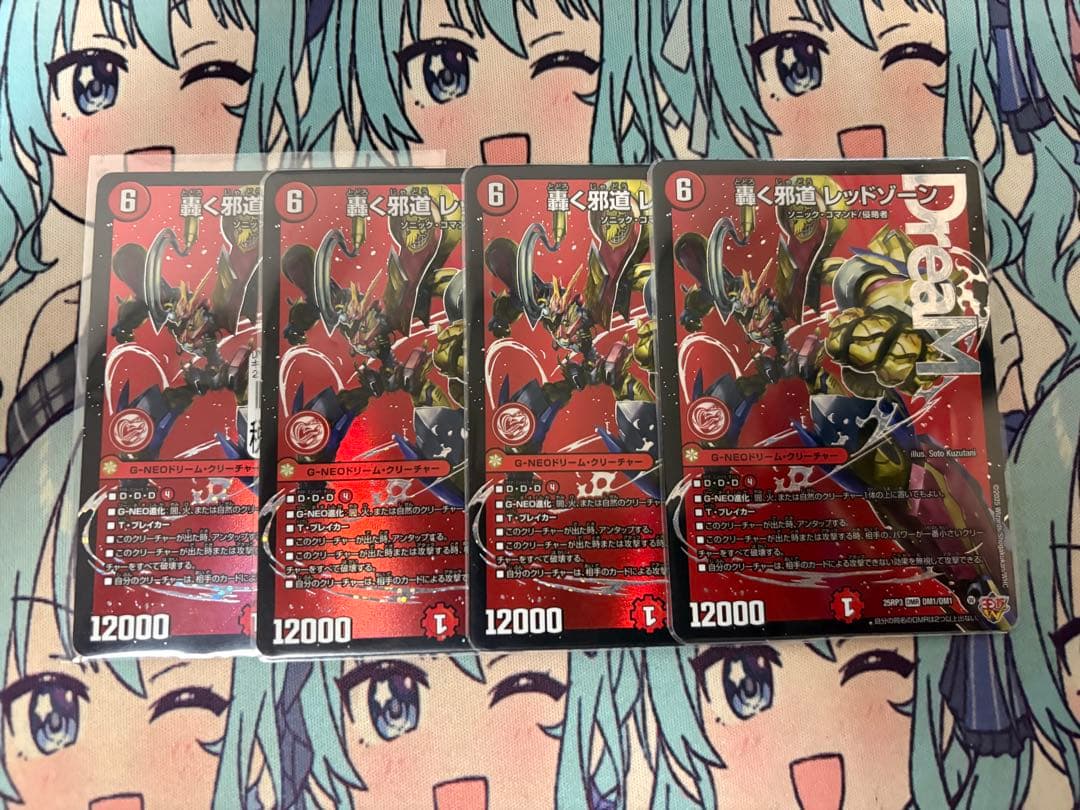 轟く邪道 レッドゾーン