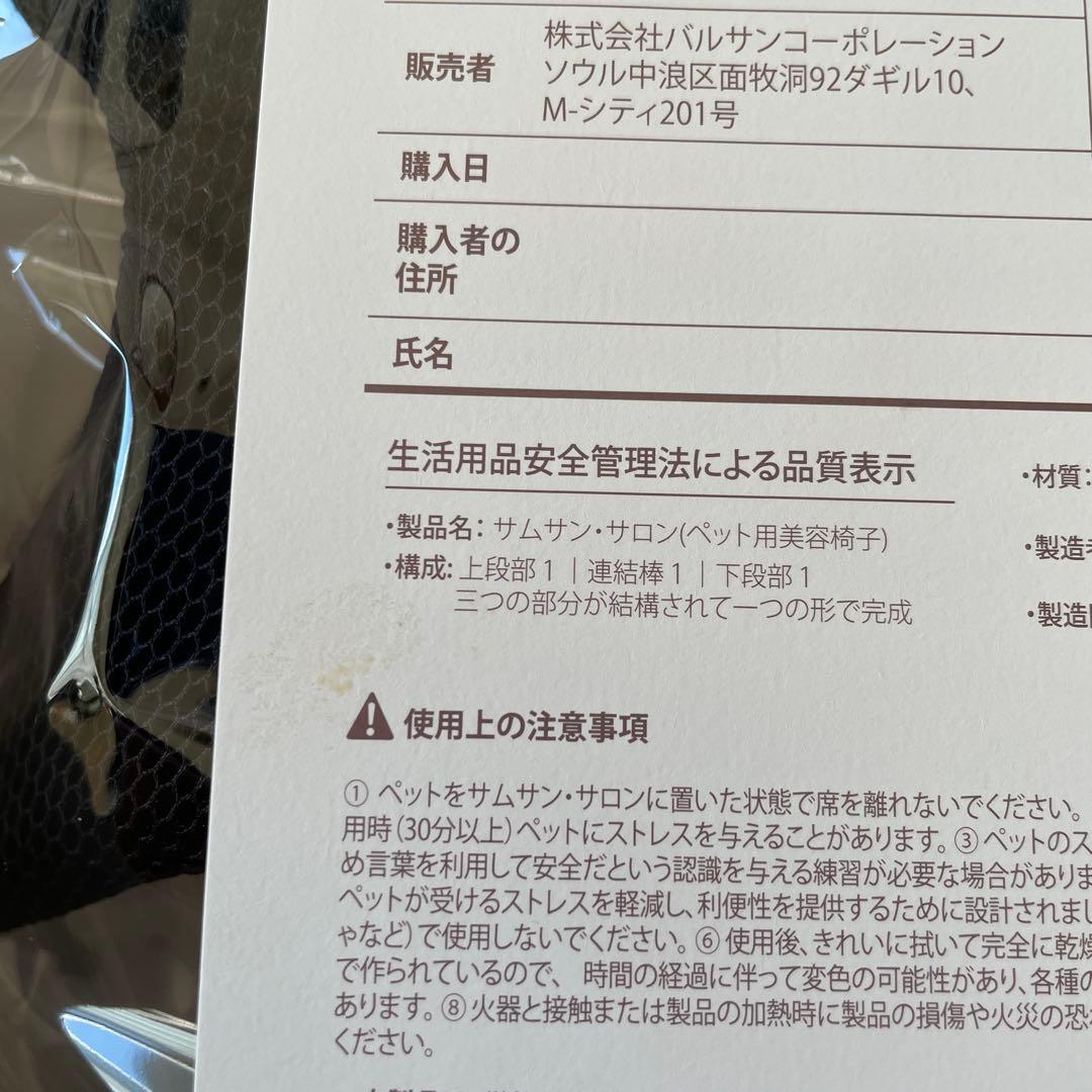 新品未使用☆SamsonSalon サムソンサロン ペット用 トリミングチェア