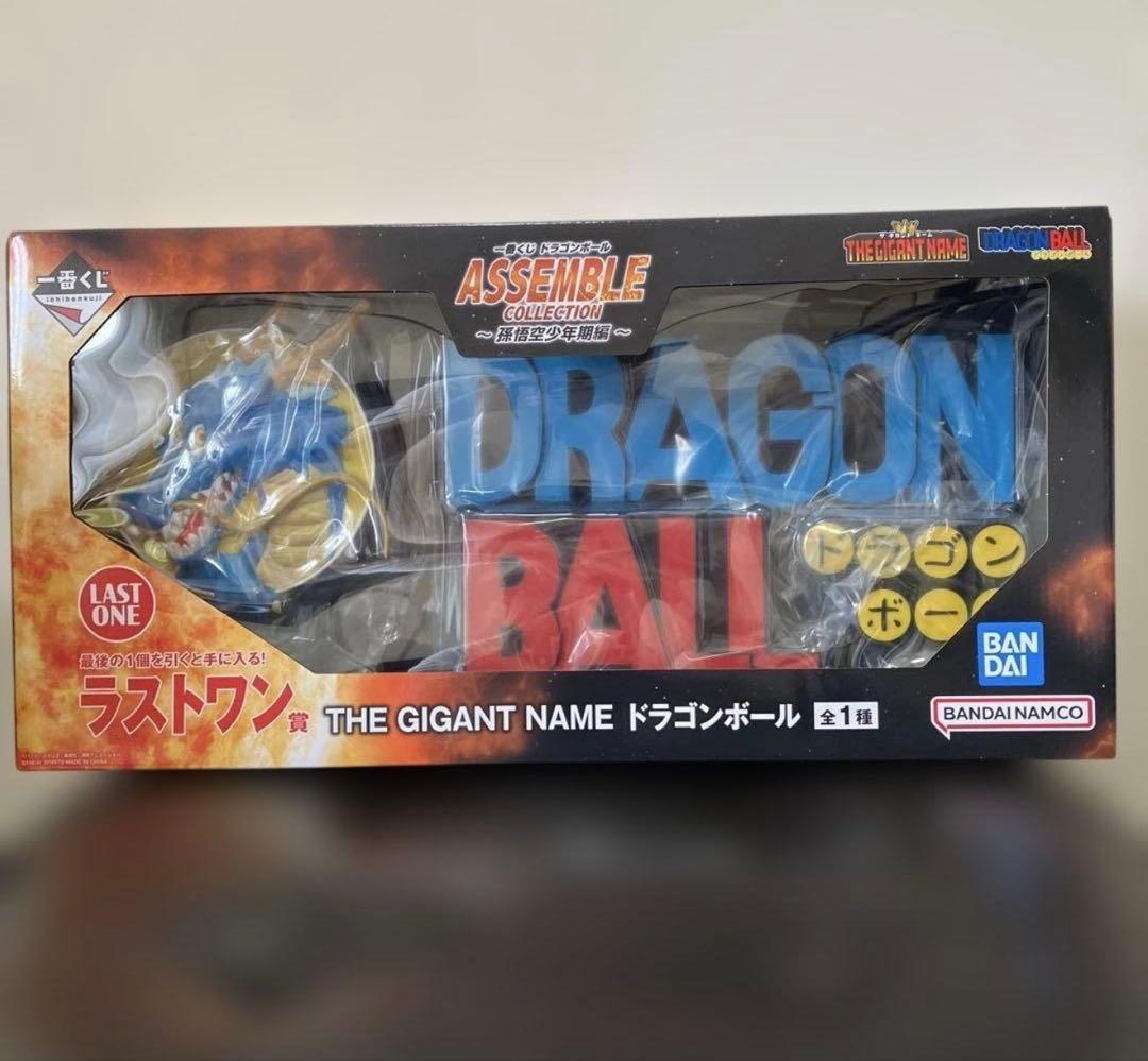 ドラゴンボール　ギガントネーム