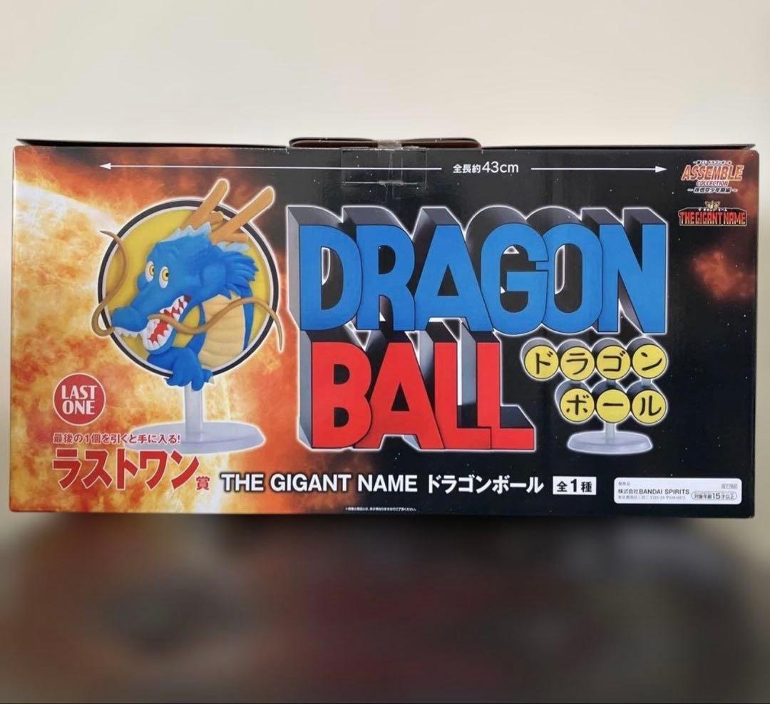 ドラゴンボール　ギガントネーム