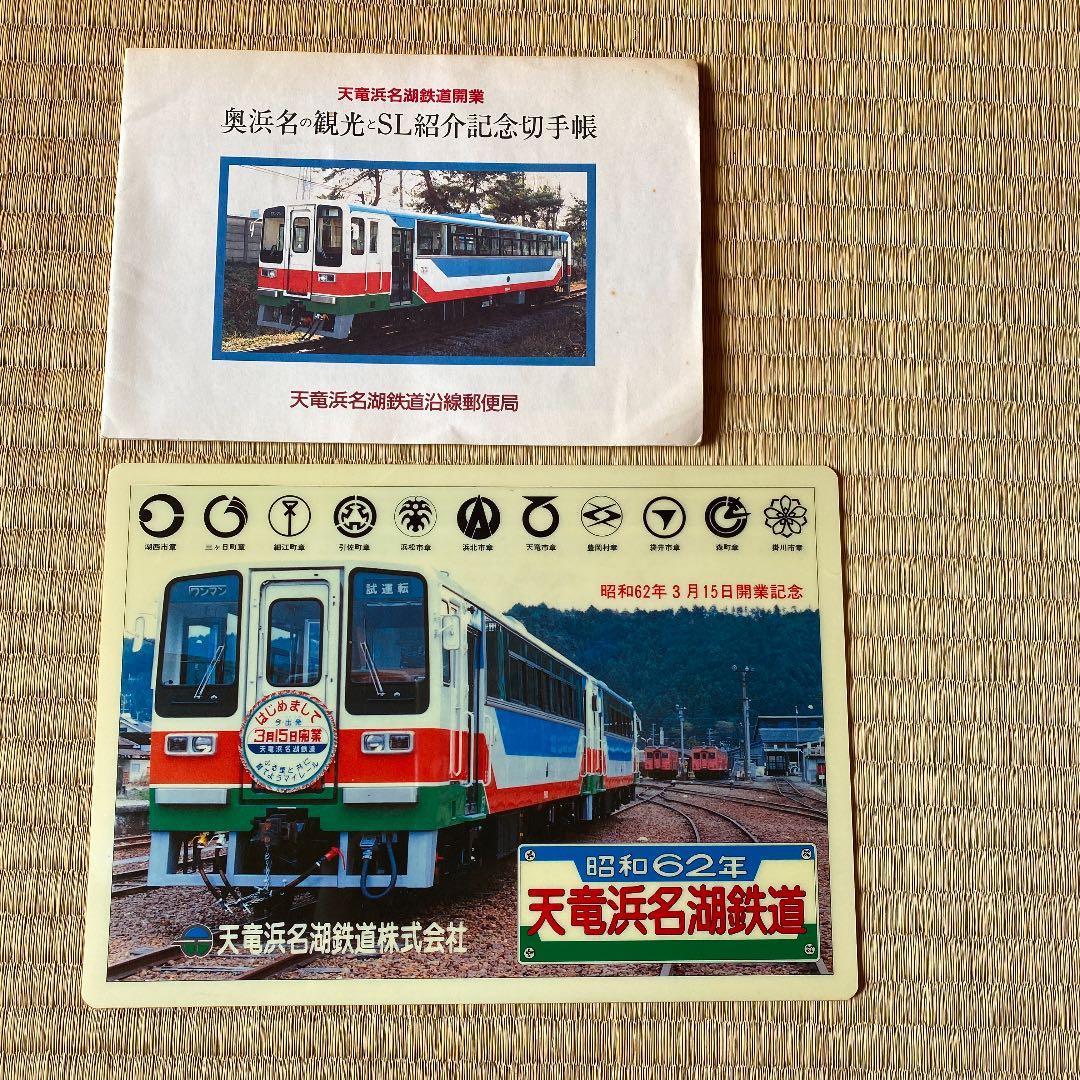 天竜浜名湖鉄道　記念切手帳　開業記念下敷き JR東海下敷
