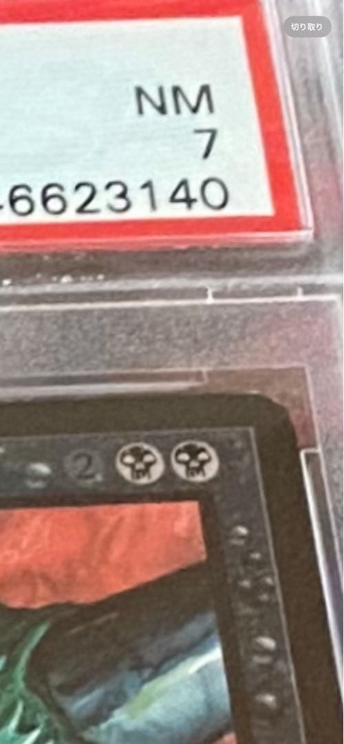 MTGアラビアンナイトJuzam Djinn PSA7