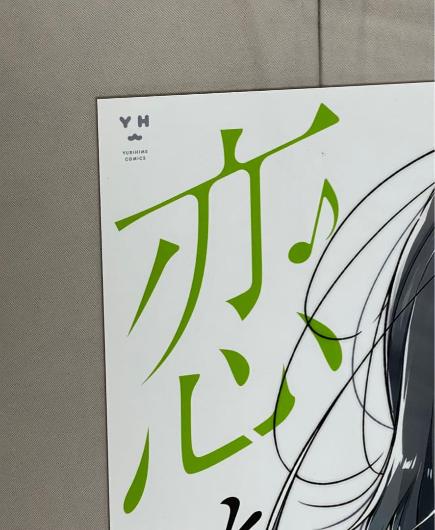 ささやくように恋を唄う　販促用　B2 ポスター