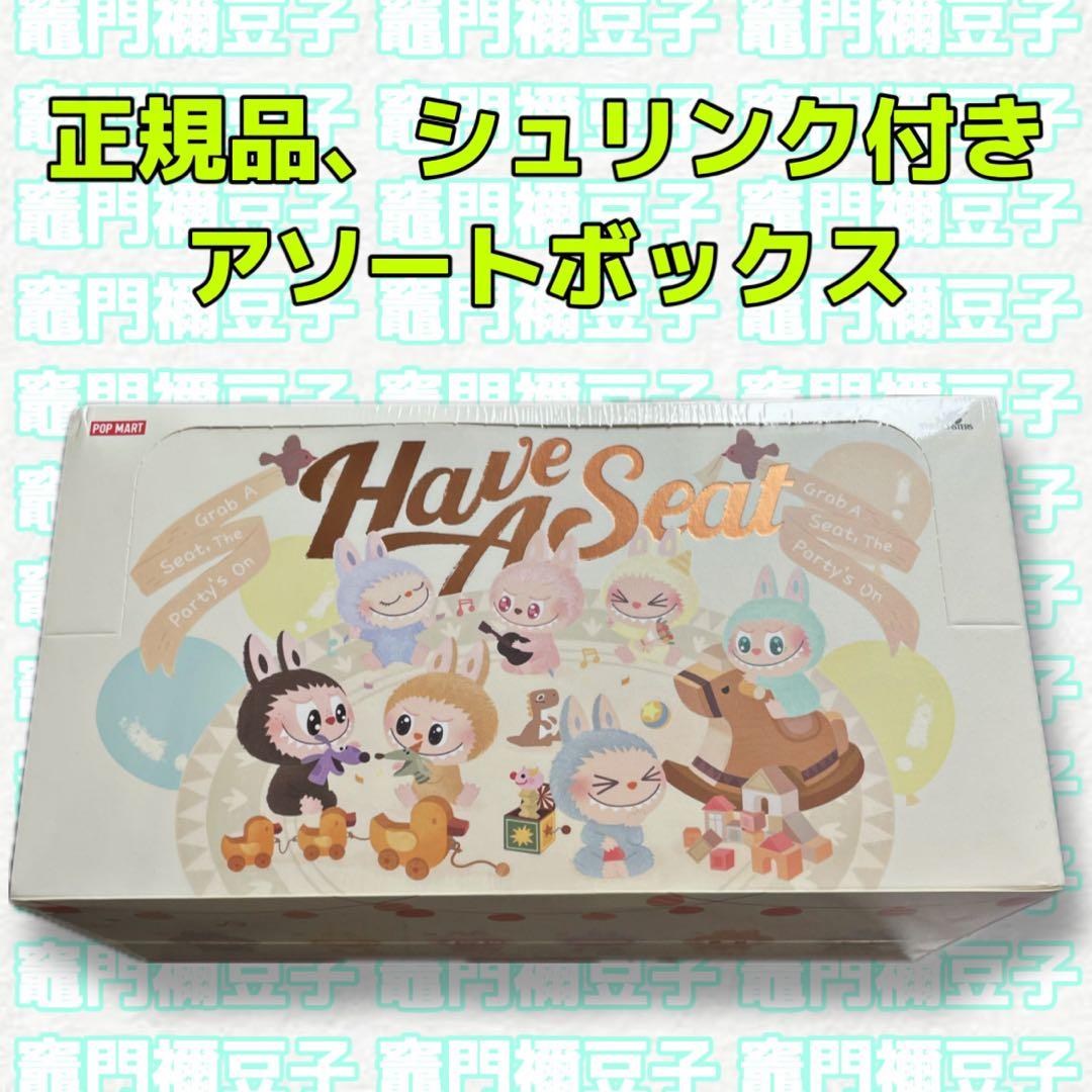 POP MART Labubu ラブブ Have a Seat アソートボックス