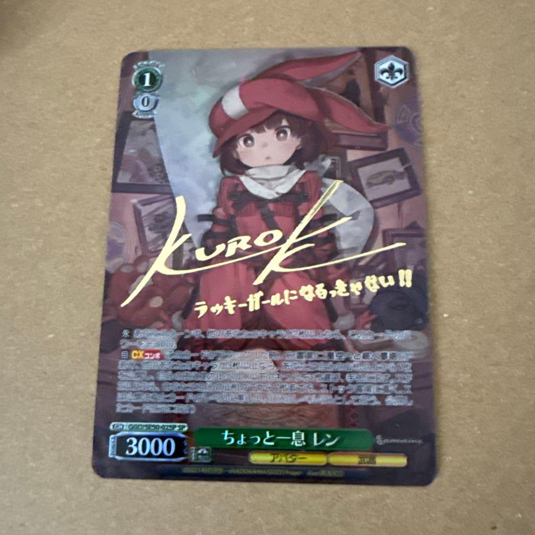 ヴァイスシュヴァルツ　ガンゲイルオンライン SP ちょっと一息 レン サイン入り