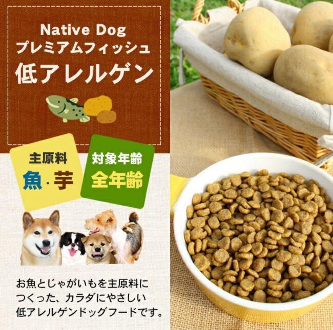 ネイティブドッグプレミアムフィッシュ 低アレルゲン　未開封3袋9kg＋おまけあり