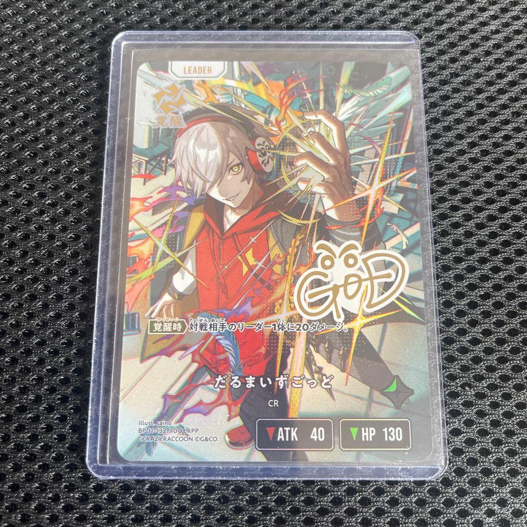 クロススターズ だるまいずごっど LRPP サイン