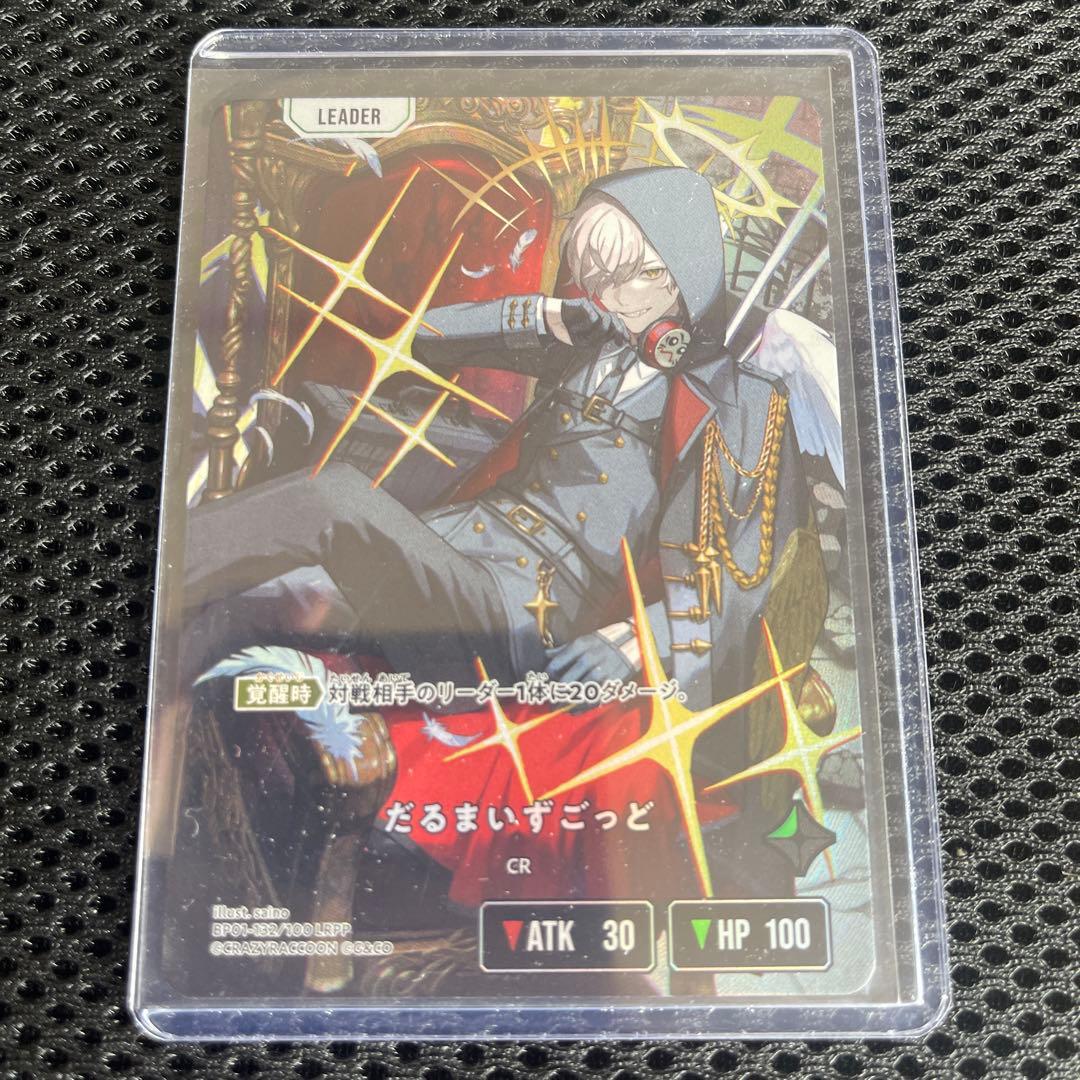 クロススターズ だるまいずごっど LRPP サイン