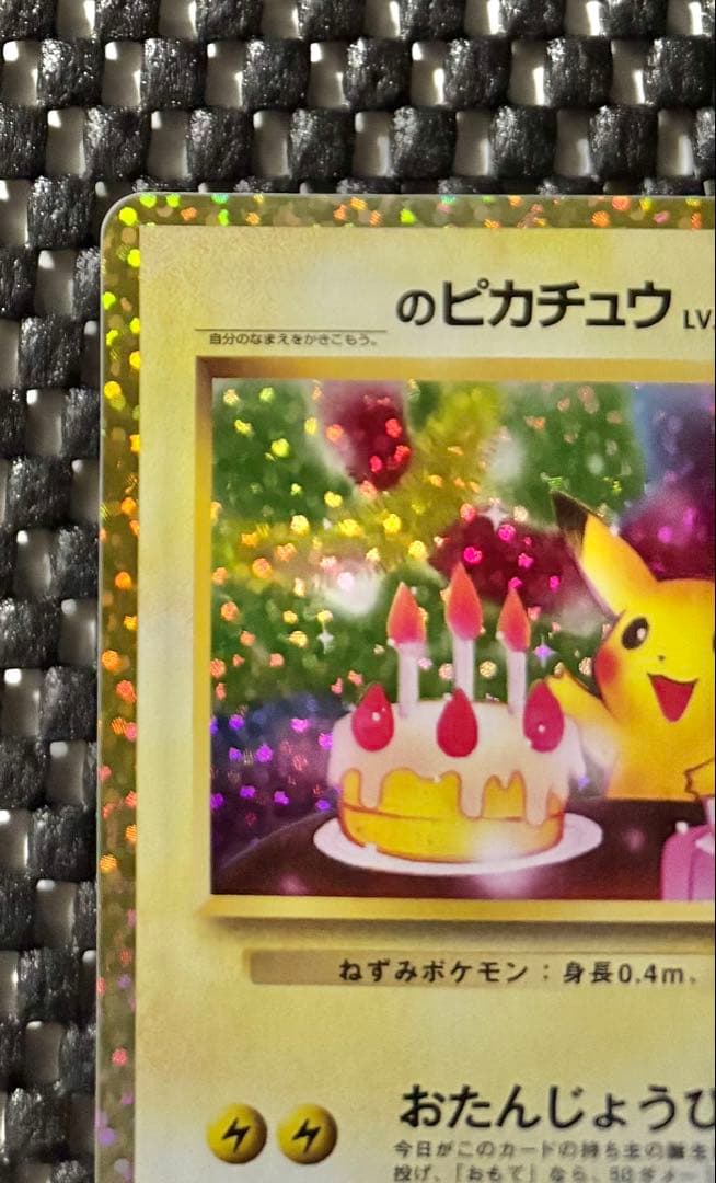 ポケモンカード　おたんじょうびピカチュウ 25th anniversaryポケカ