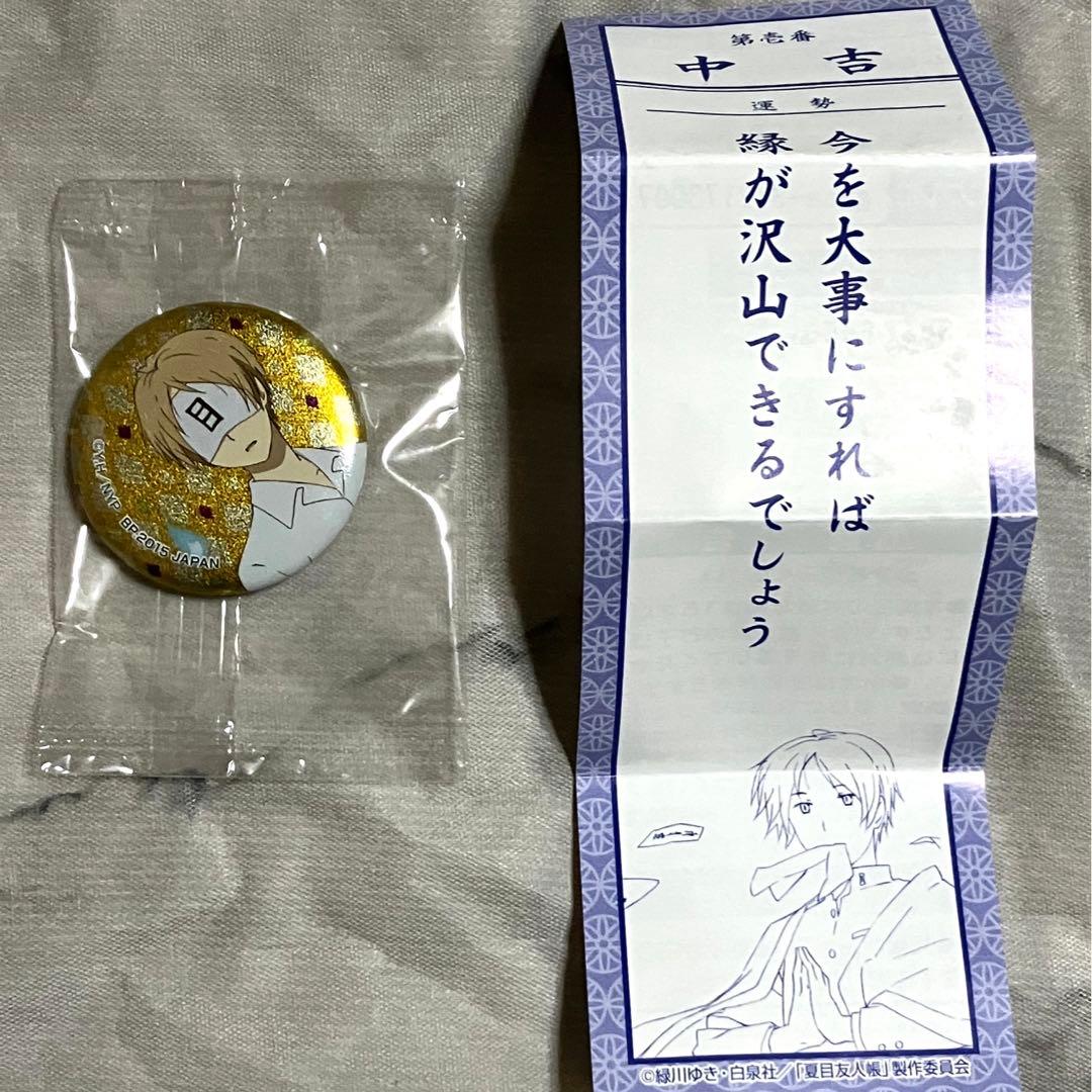 夏目友人帳 おみくじ 缶バッジ 夏目貴志 一番くじ