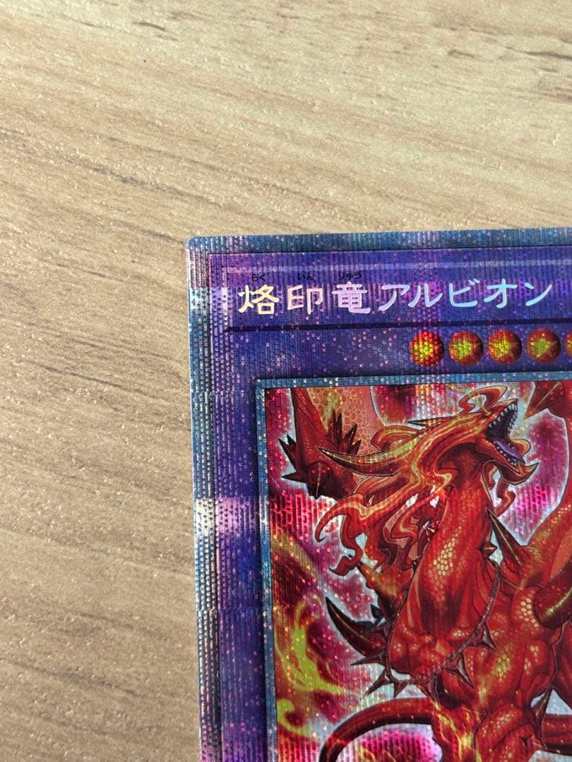 遊戯王　烙印竜アルビオン　プリズマティックシークレットレア1枚