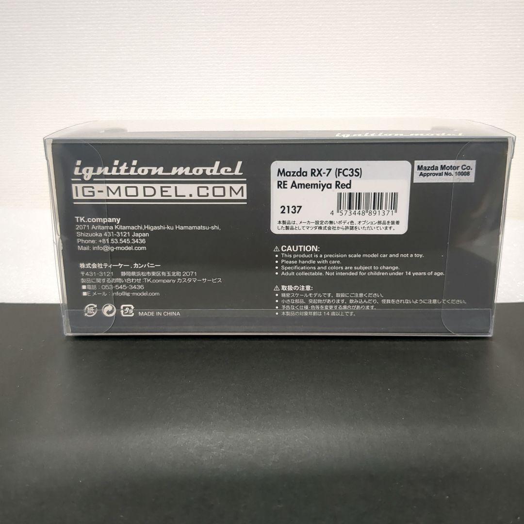 保護ケース付 イグニッションモデル RX-7 FC3S RE雨宮 マツダ