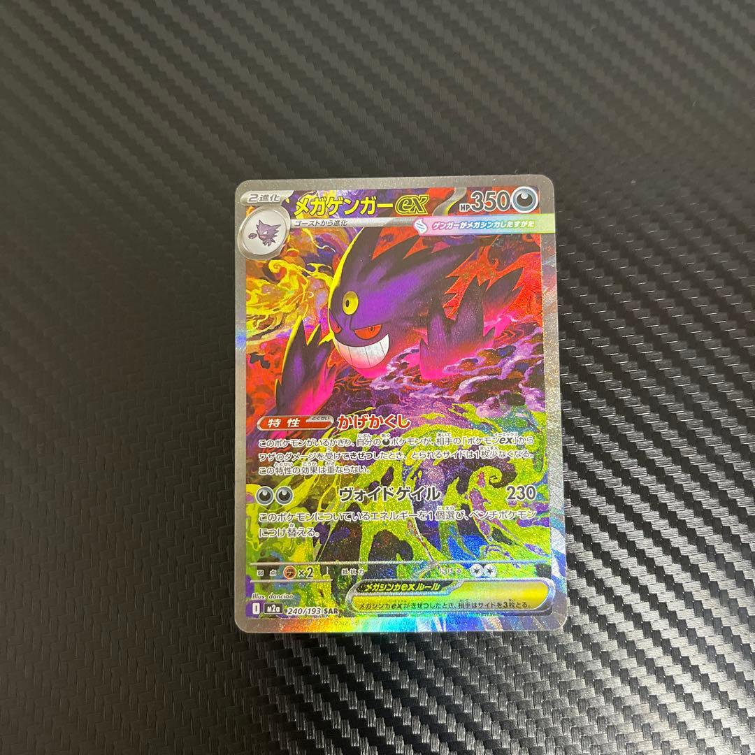 メガゲンガーex sarポケモンカード